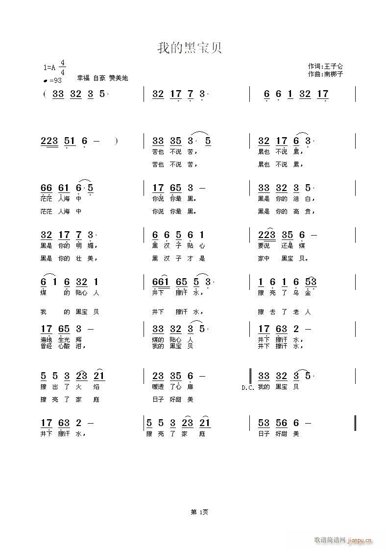 我的黑宝贝(五字歌谱)1