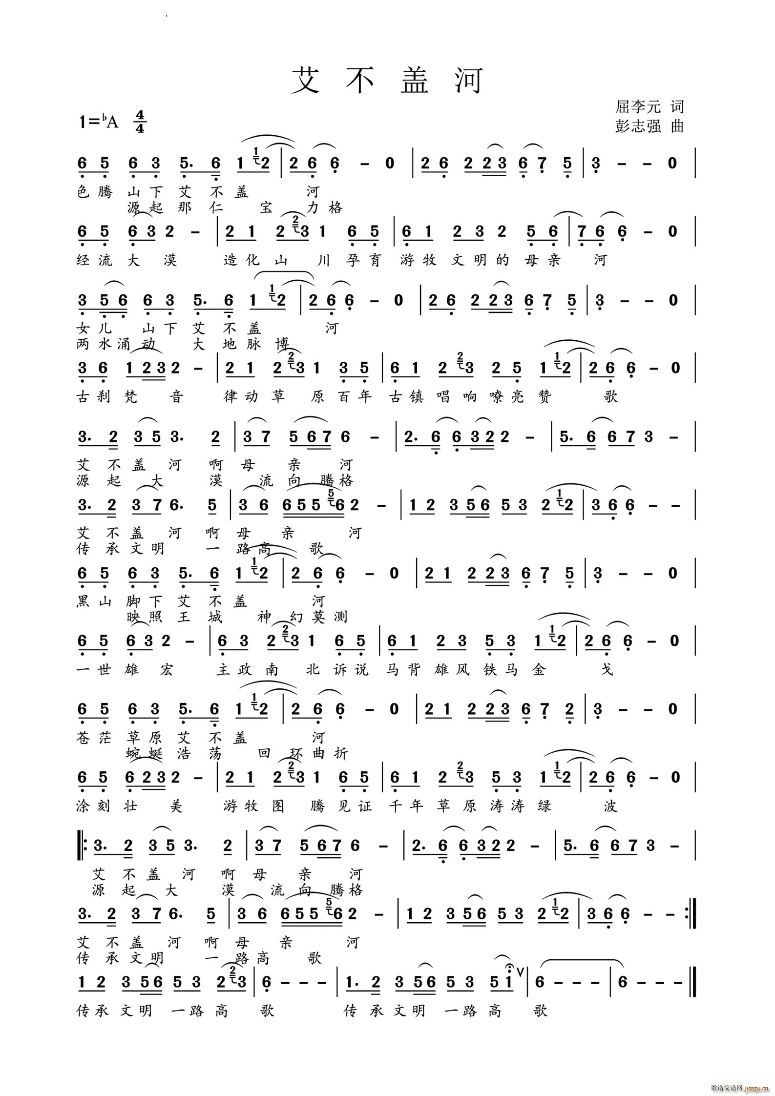 艾不盖河(四字歌谱)1