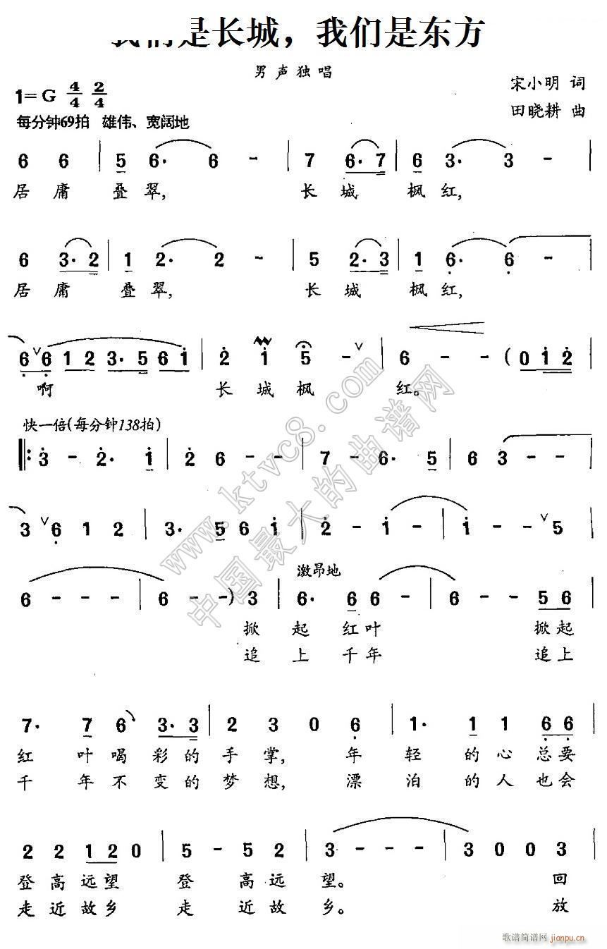 我们是长城 我们是东方(十字及以上)1