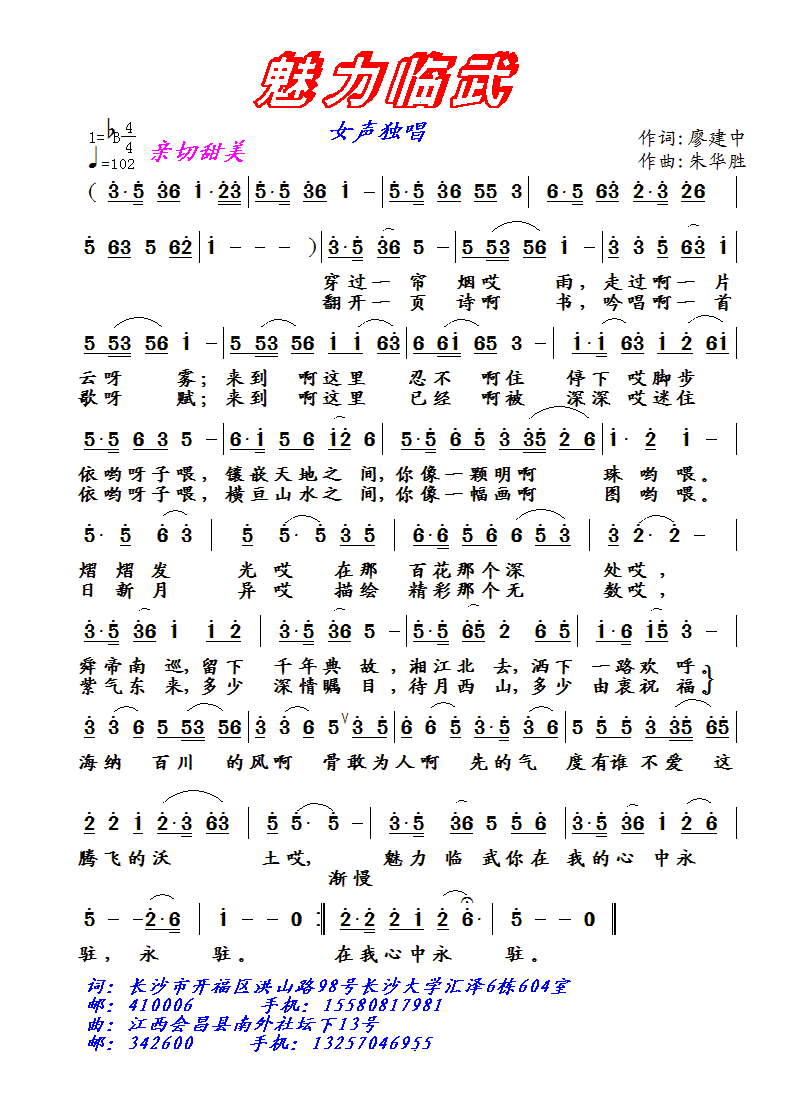魅力临武(四字歌谱)1