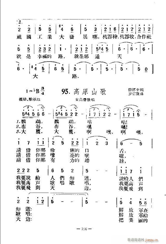 独唱歌曲200首 121-150(十字及以上)6