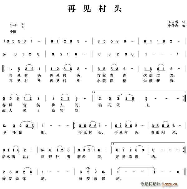 再见村头(四字歌谱)1