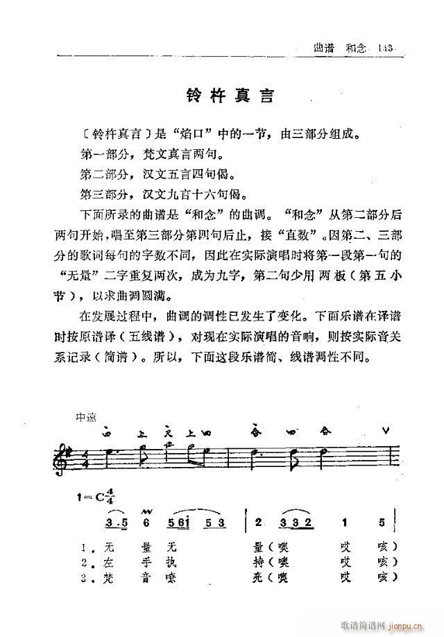 五台山佛教音乐121-150(十字及以上)23