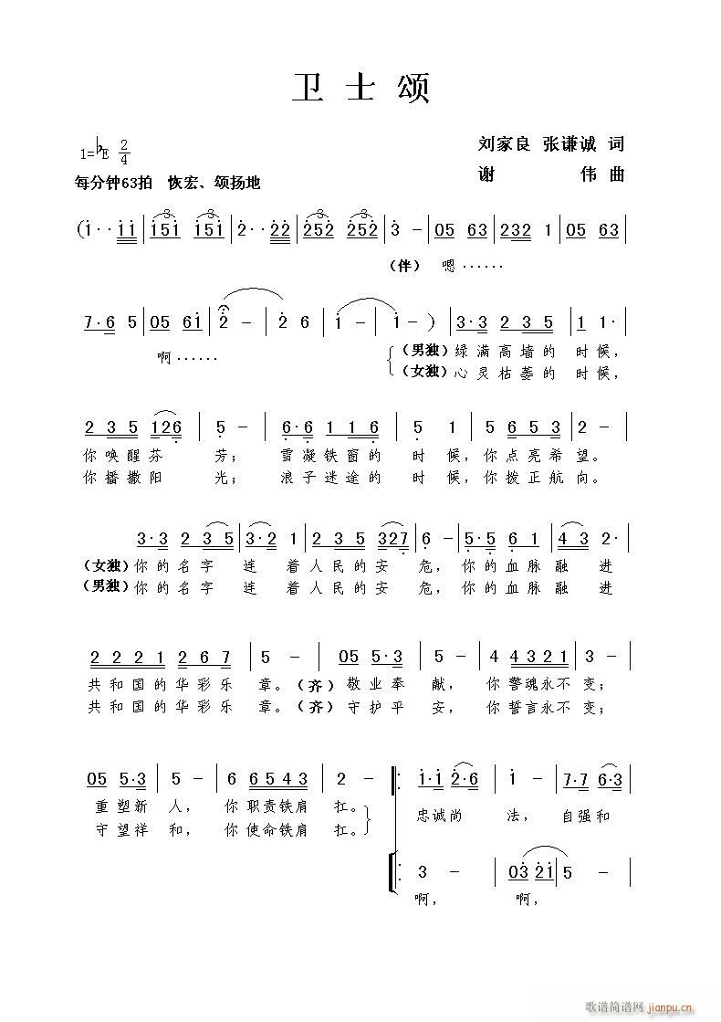 卫士颂 刘家良(七字歌谱)1