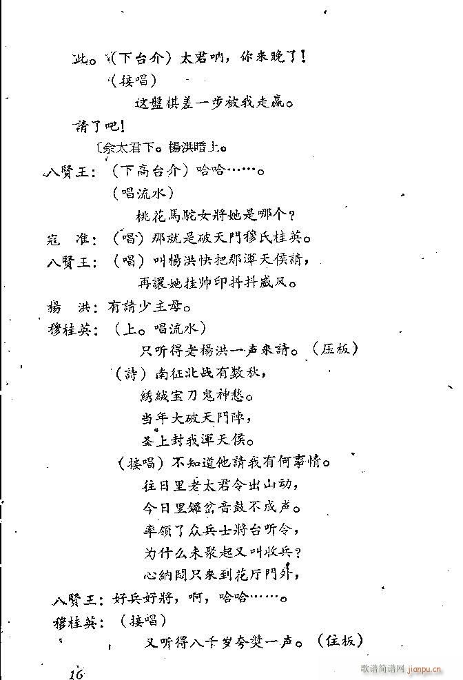 山东梆子 破洪州(八字歌谱)17