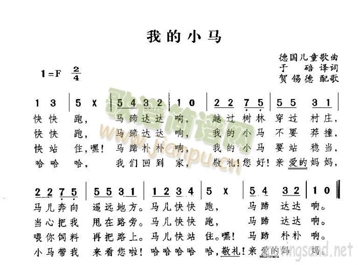 我的小马(四字歌谱)1