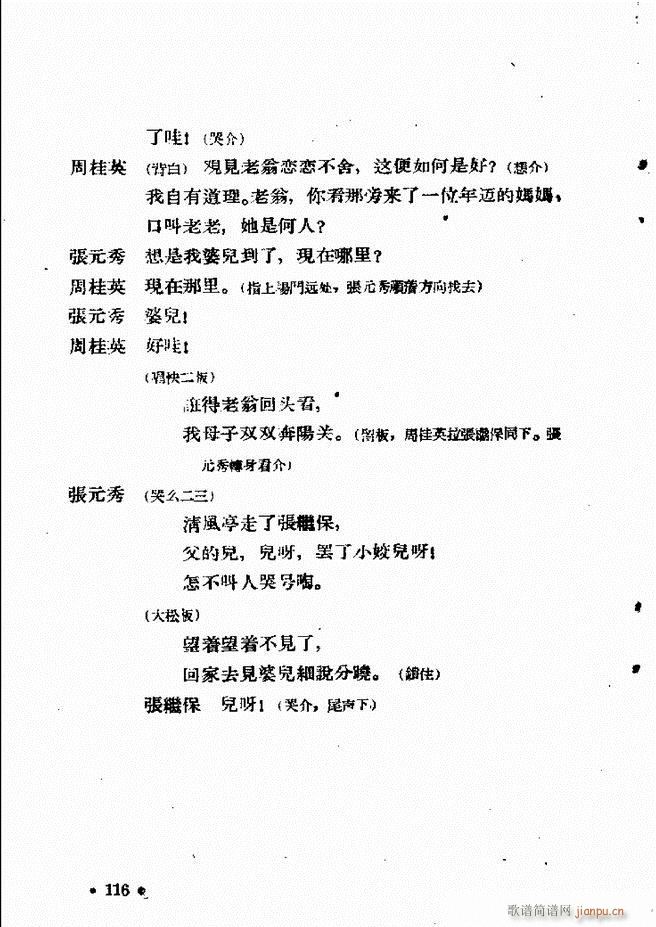 河北梆子汇编 第六集 61 120(十字及以上)57