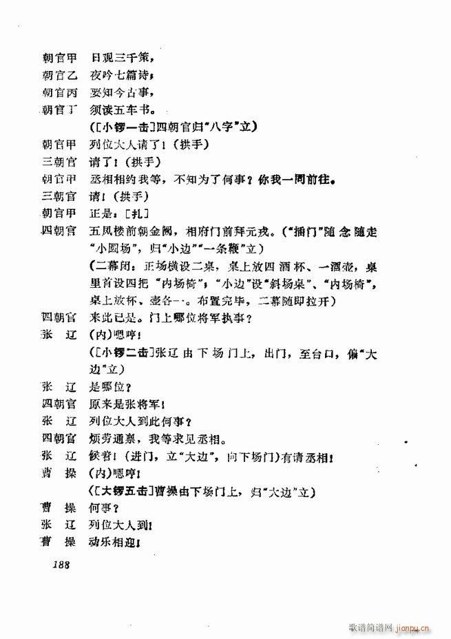 京剧集成 第五集 181 252(京剧曲谱)8