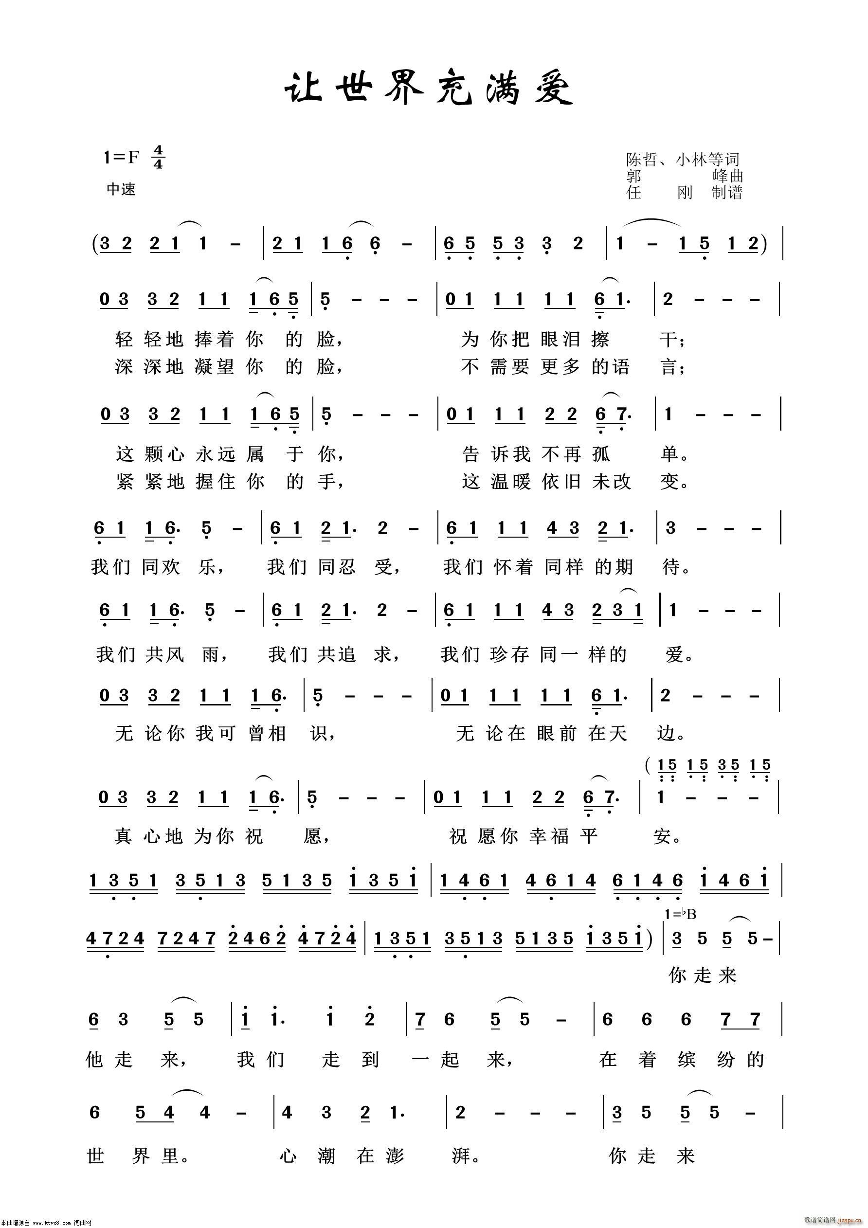 让世界充满爱 通俗歌曲100首(十字及以上)1