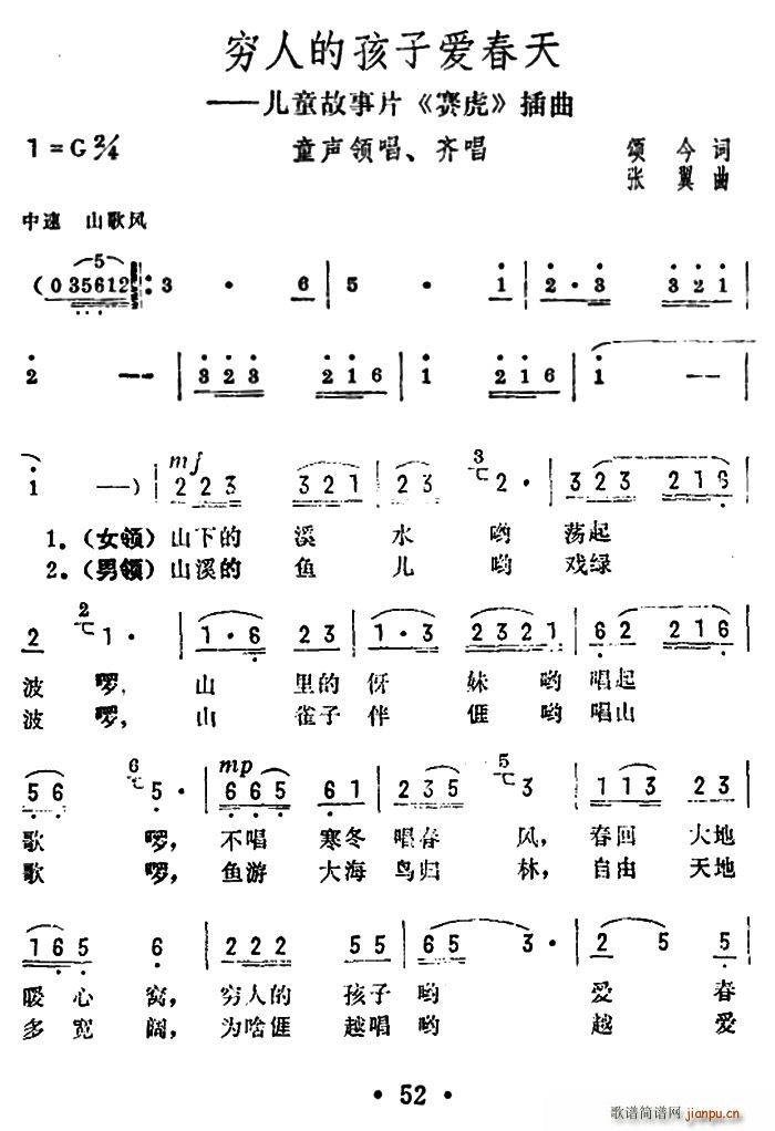 穷人的孩子爱春天 儿童故事片 赛虎 插曲(十字及以上)1