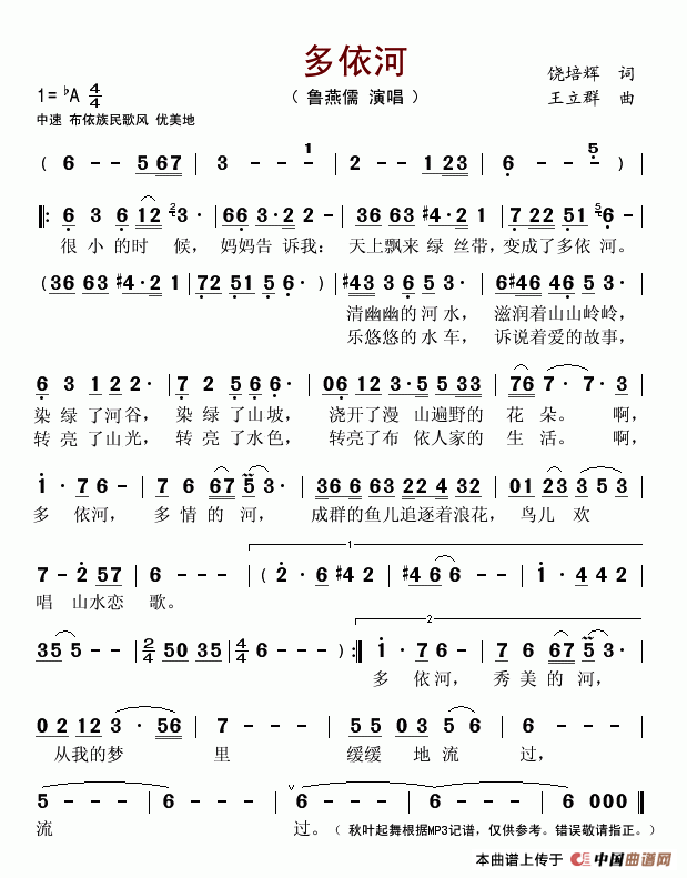 多依河(三字歌谱)1