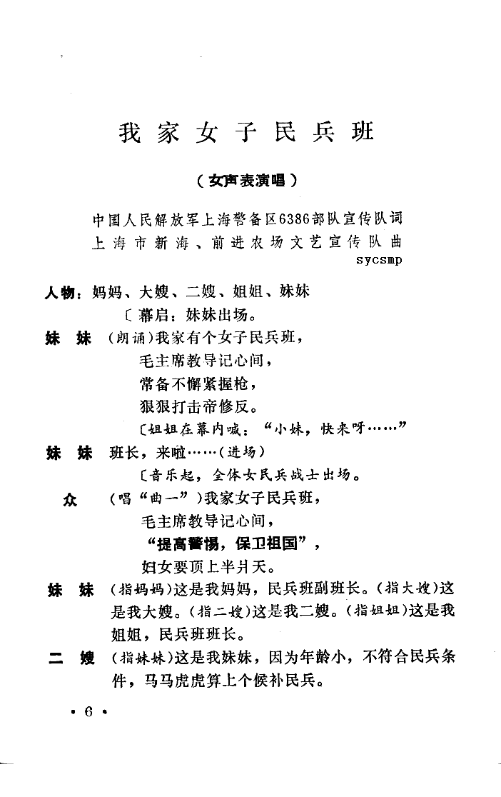 我家女子民兵班(七字歌谱)1