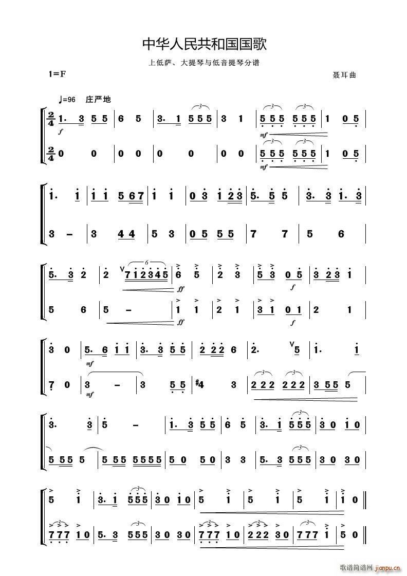 中华人民共和国国歌 器乐合奏 上低萨(总谱)1