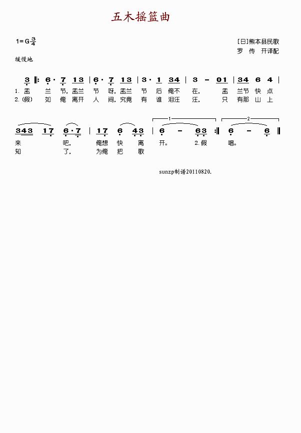 五木摇篮曲(五字歌谱)1