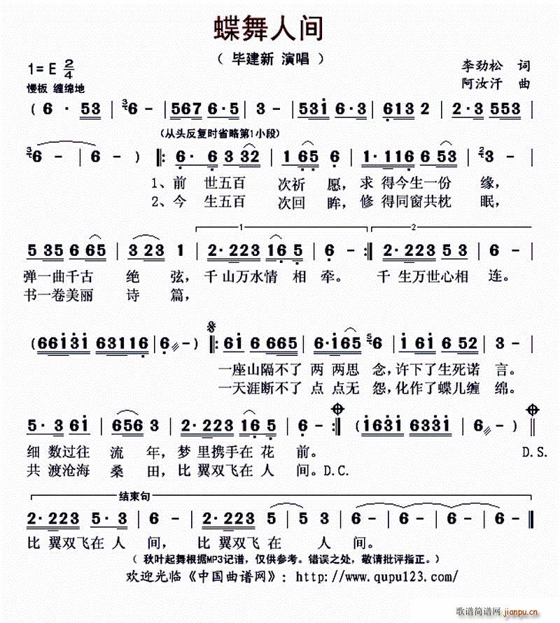 蝶舞人间(四字歌谱)1