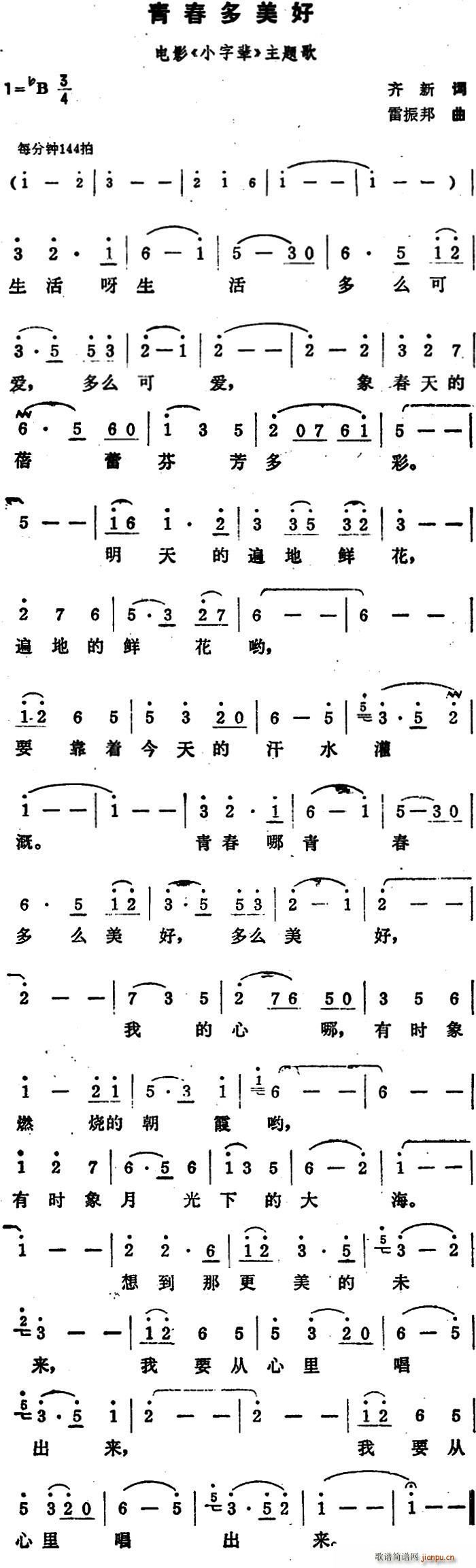 青春多美好 电影 小字辈 主题歌(十字及以上)1