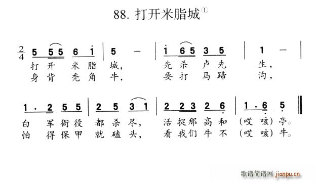 打开米脂城(五字歌谱)1