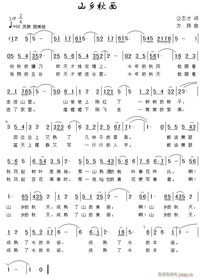 山水秋画(四字歌谱)1