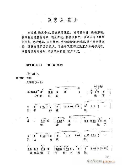 振飞281-320(京剧曲谱)15