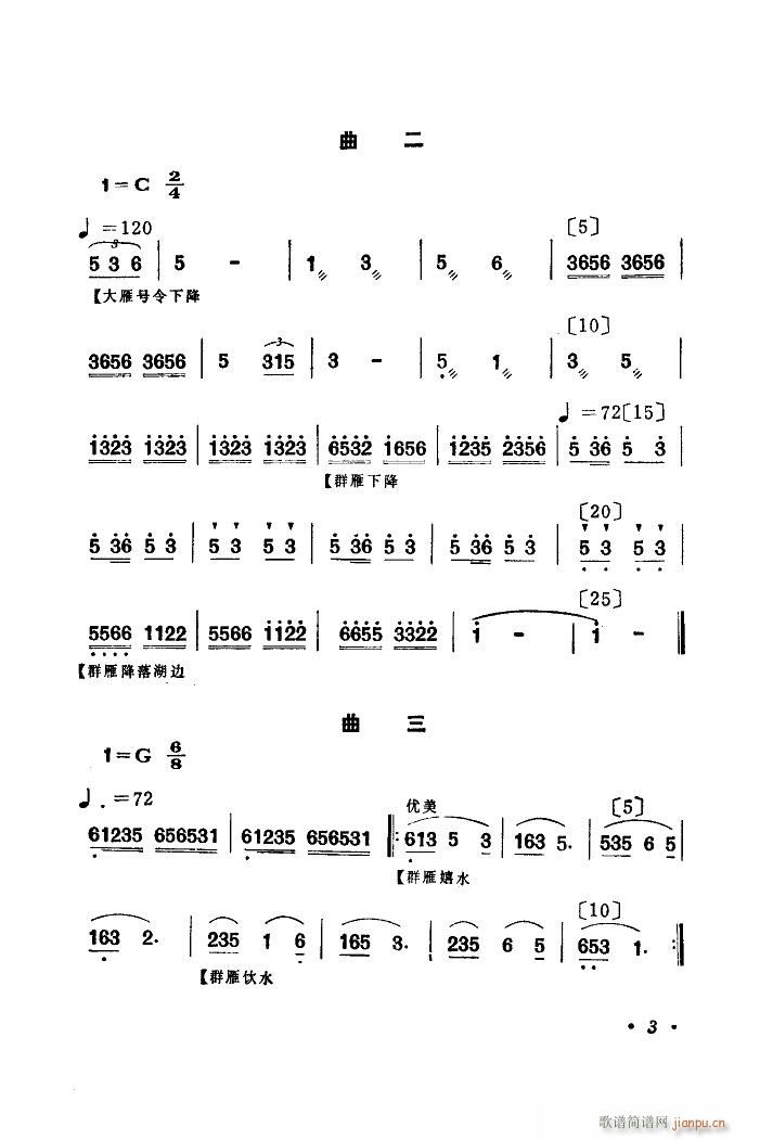 群雁高飞 舞蹈音乐(九字歌谱)6