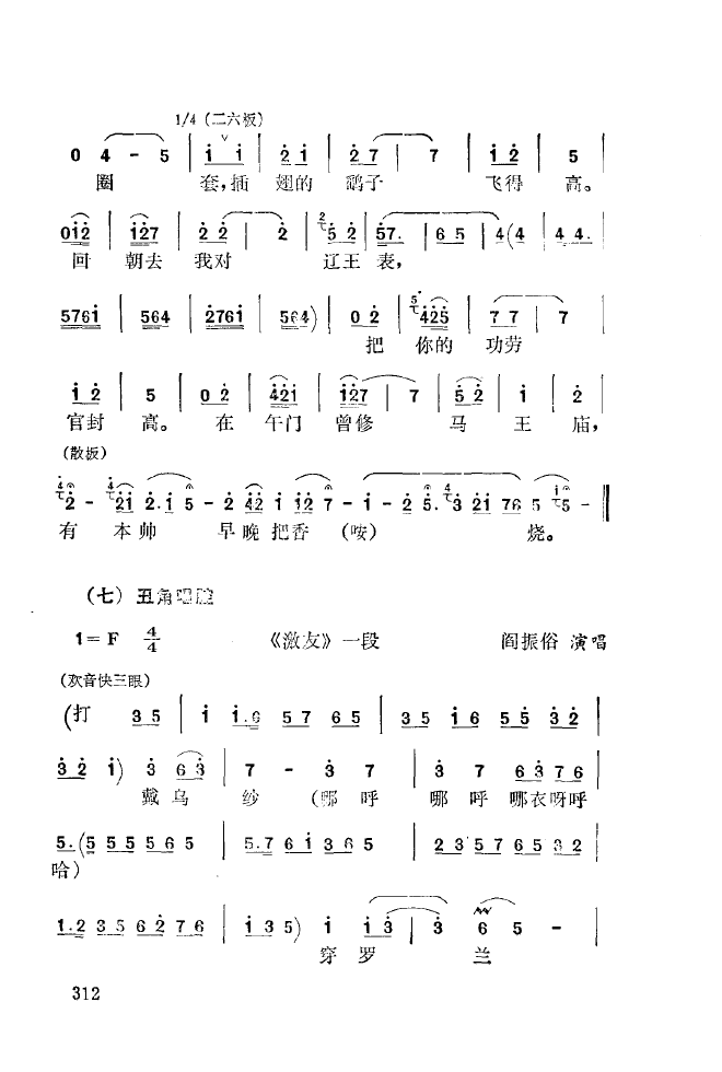 秦腔音乐唱板浅释 301 350(十字及以上)17