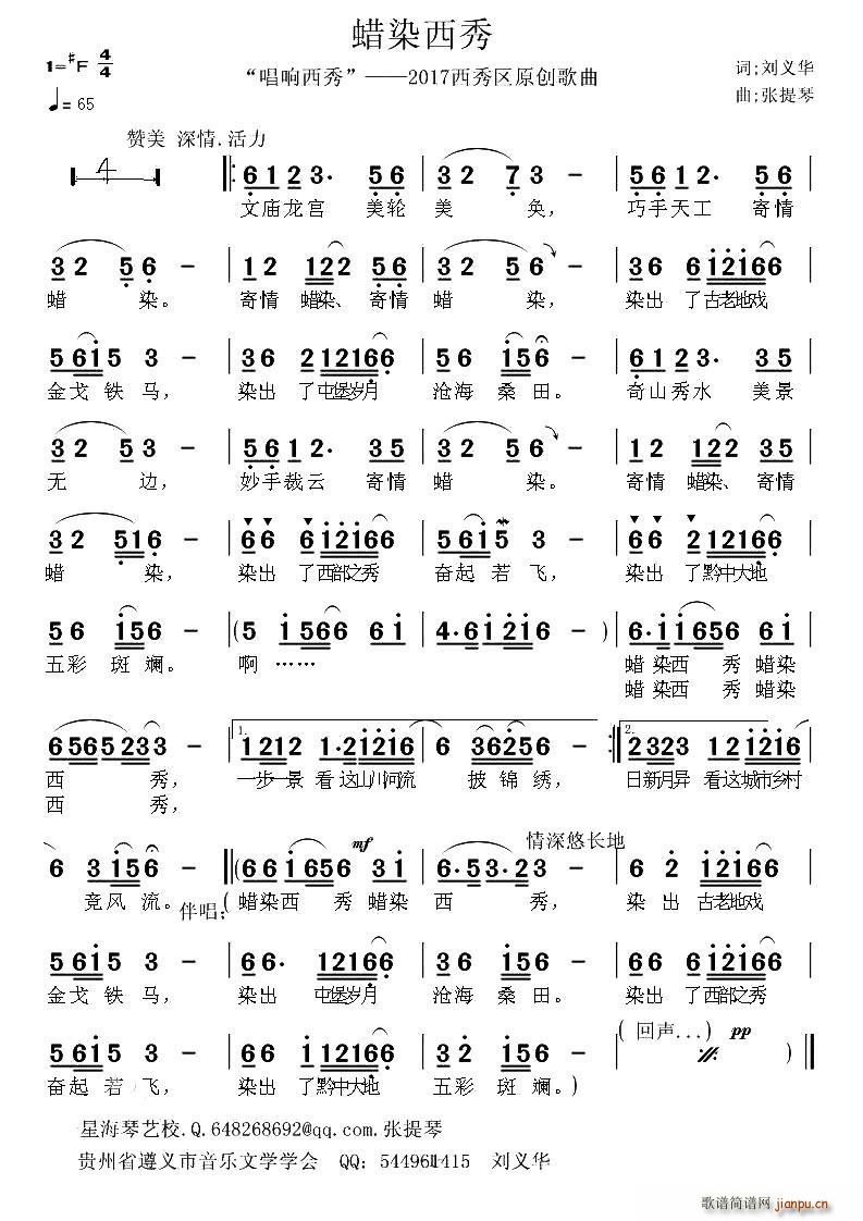 蜡染西秀(四字歌谱)1