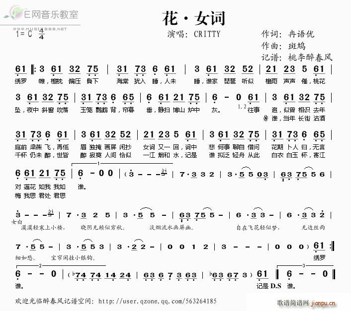 花 女词(四字歌谱)1