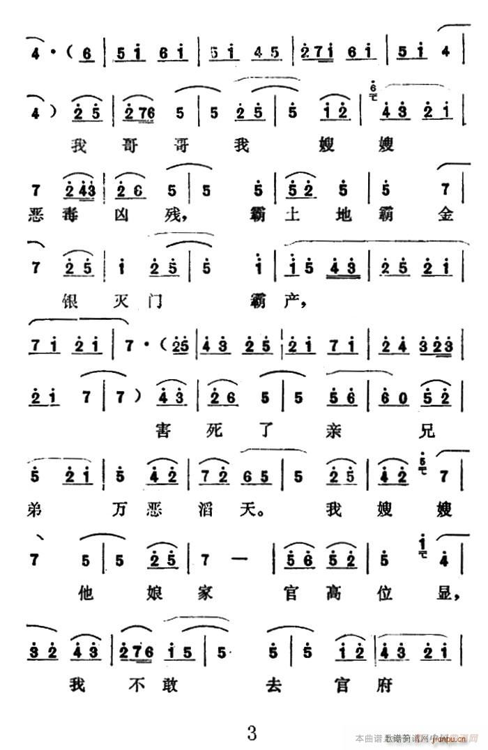 秦腔 柳林告状 杨素贞唱腔(十字及以上)3