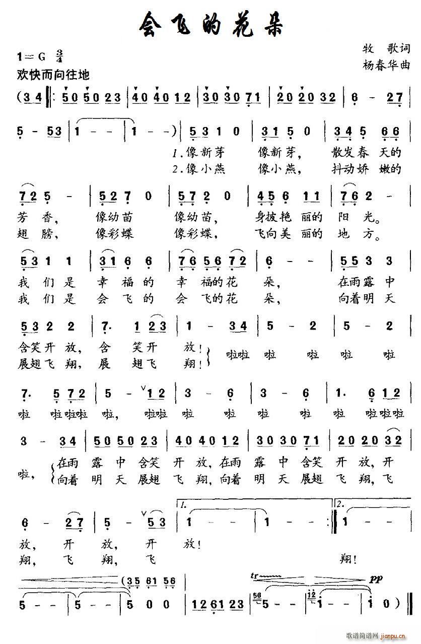 会飞的花朵(五字歌谱)1