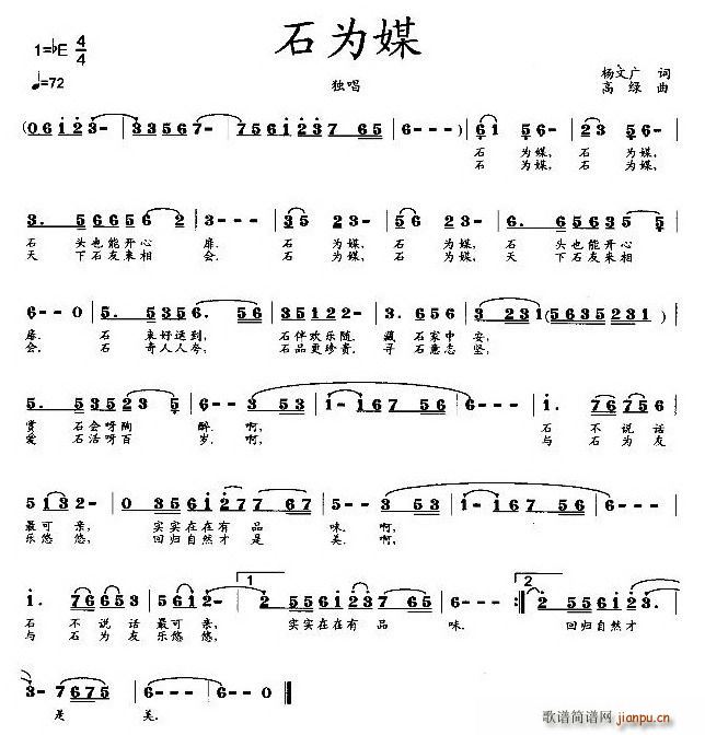 石为媒(三字歌谱)1