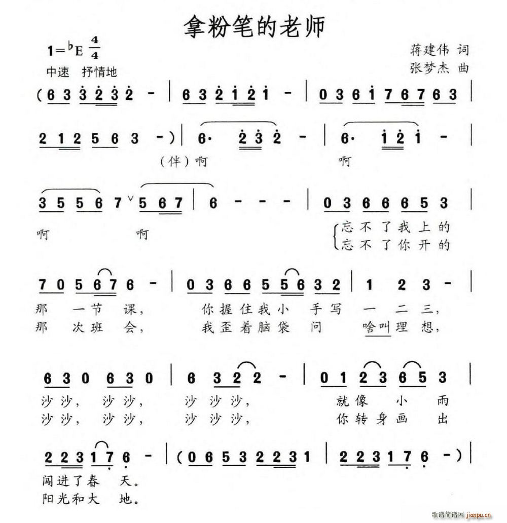拿粉笔的老师(六字歌谱)1