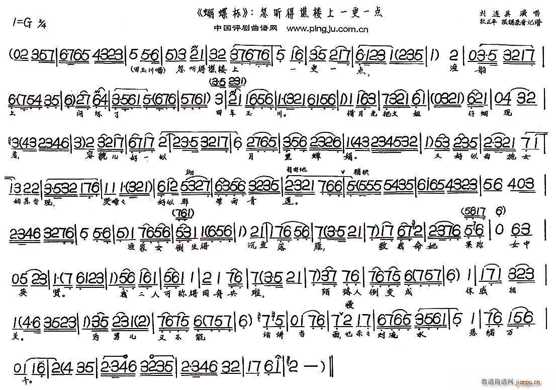 忽听得谯楼上一更一点 蝴蝶杯 选段(十字及以上)1