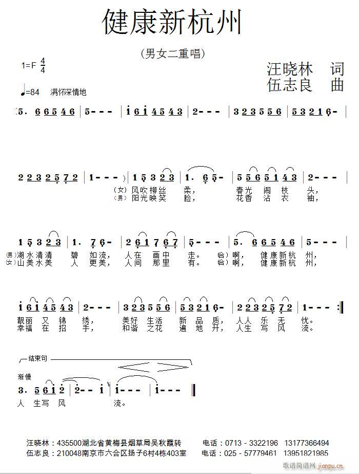 健康新杭州(五字歌谱)1