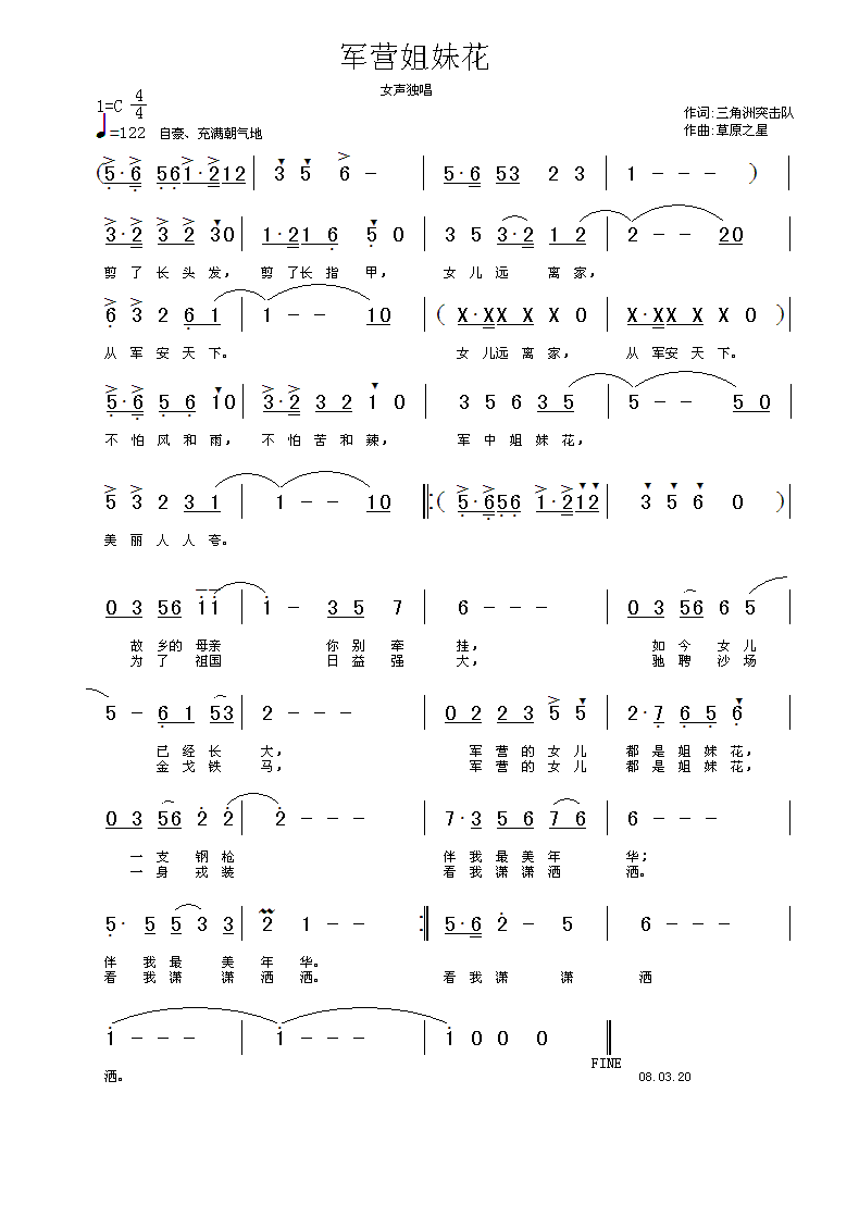 军营姐妹花＞三角洲词，草原之星曲，黄清林编曲(十字及以上)1