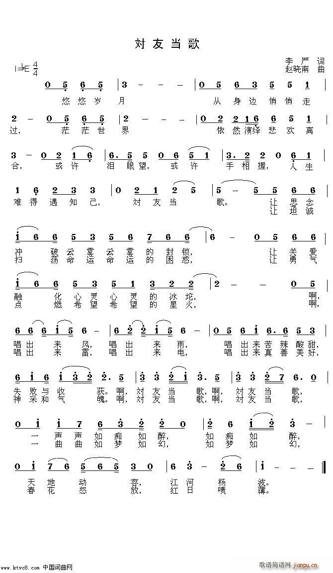 対友当歌(四字歌谱)1