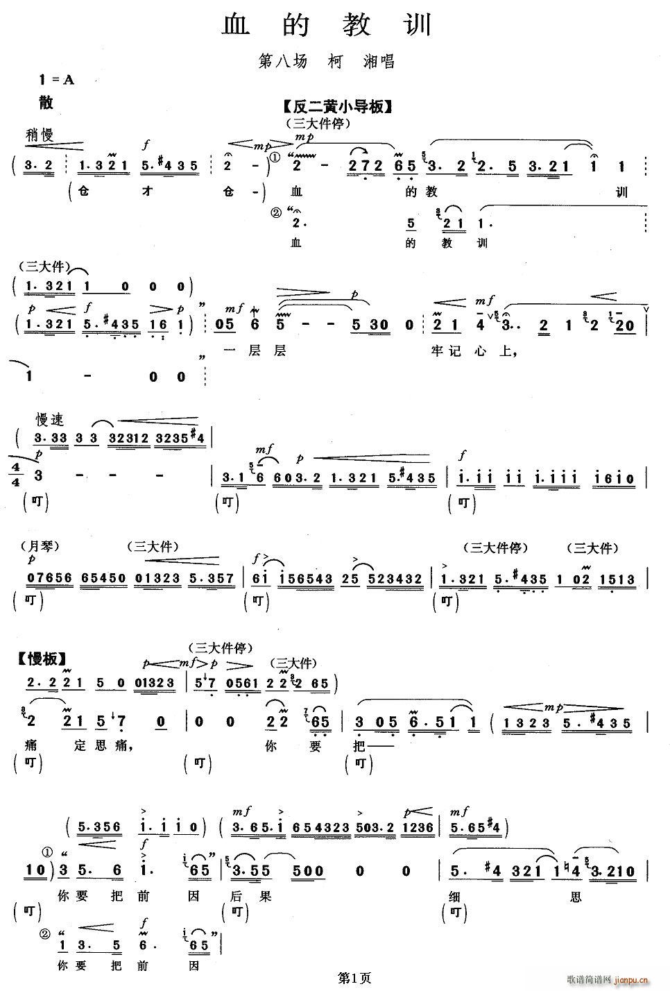 血的教训(四字歌谱)1