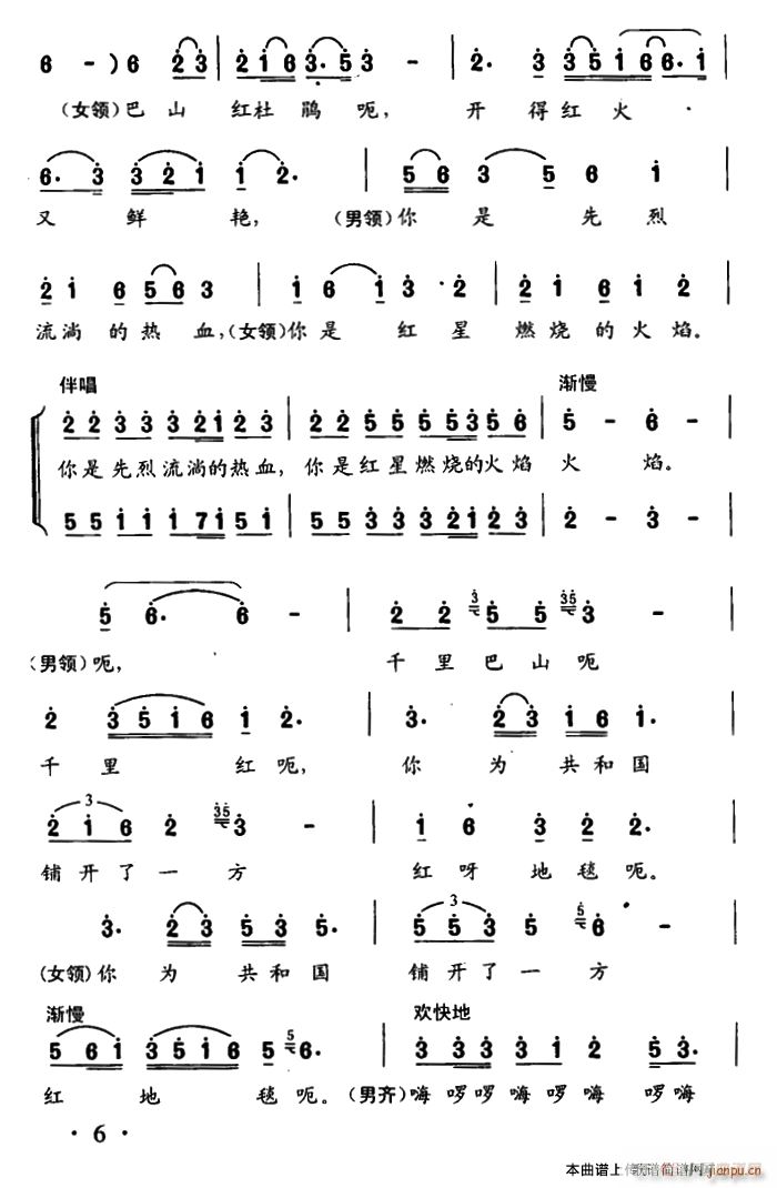 巴山红杜鹃(五字歌谱)3