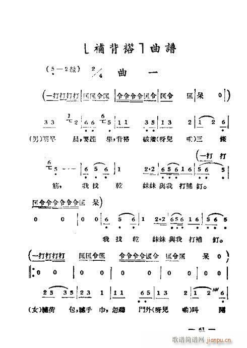 黄梅戏选集41-64(黄梅戏曲谱)21