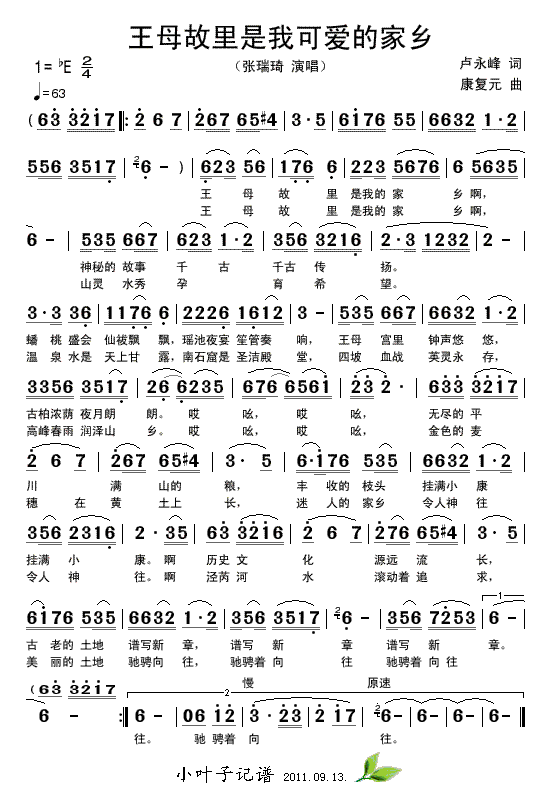 王母故里是我可爱的家乡(十字及以上)1