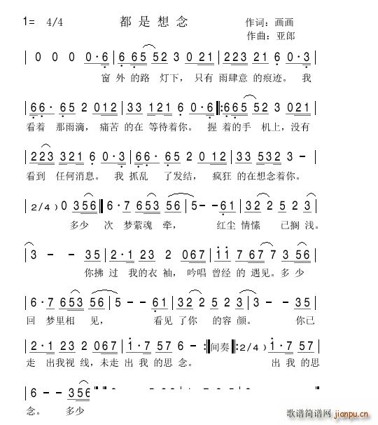 都是想念(四字歌谱)1
