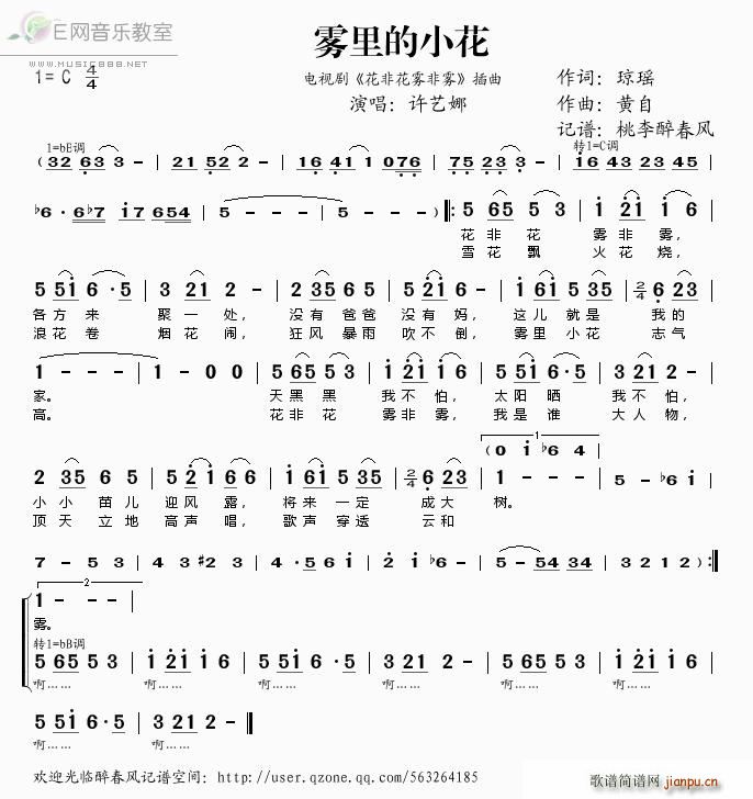 雾里的小花(五字歌谱)1