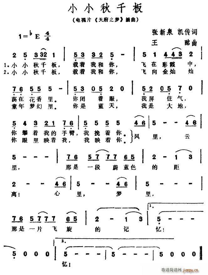 小小秋千板 电视片 天府之梦 插曲(十字及以上)1