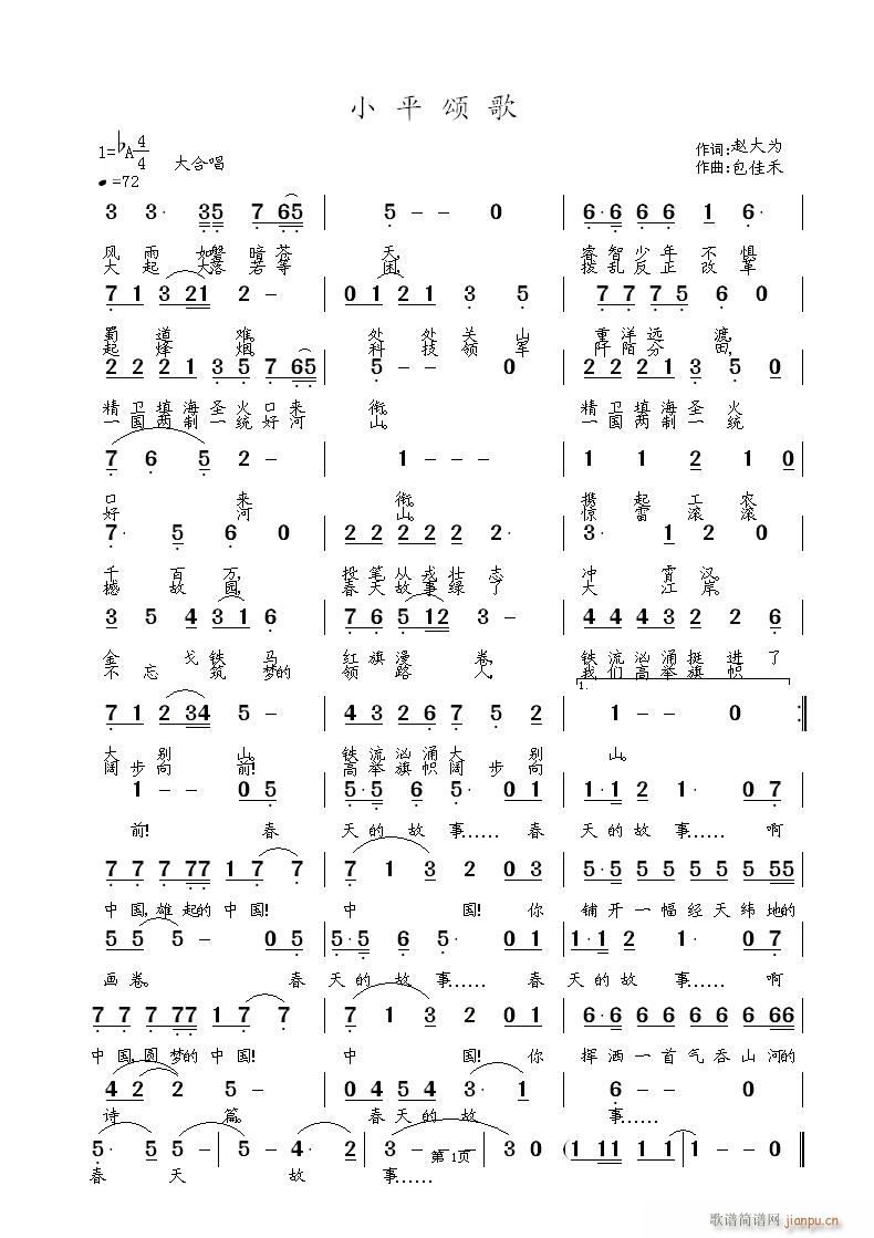 小平颂歌(四字歌谱)1