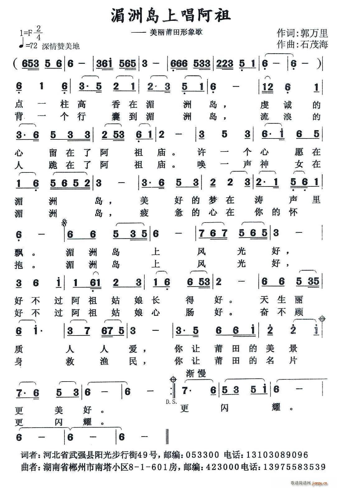 湄洲岛上唱阿祖(七字歌谱)1