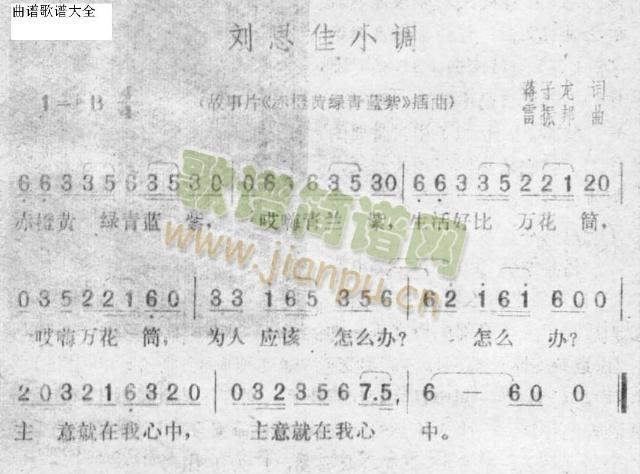刘思佳小调(五字歌谱)1