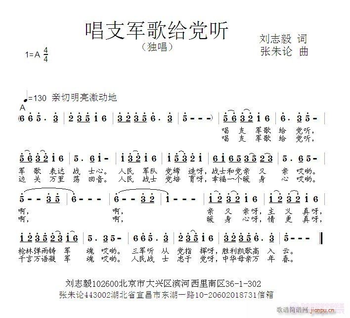 唱支军歌歌党听(七字歌谱)1