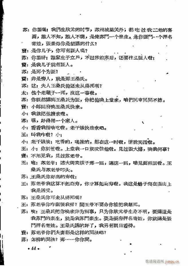 河南地方戏曲汇编 第五集 豫剧 目录前言 1 60(豫剧曲谱)46