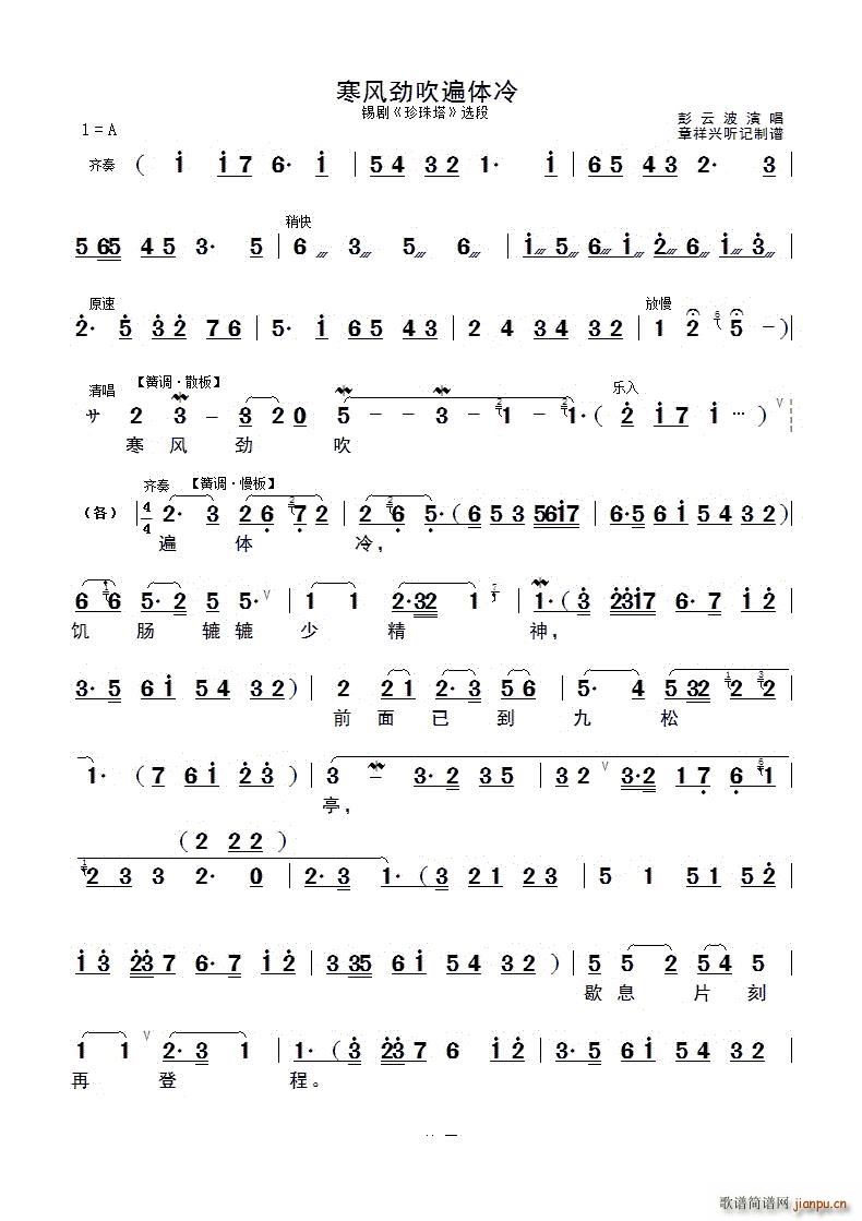 寒风劲吹遍体冷锡剧 珍珠塔 选段(十字及以上)1