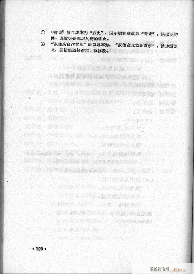 河北梆子汇编 第一集 61 120(十字及以上)60