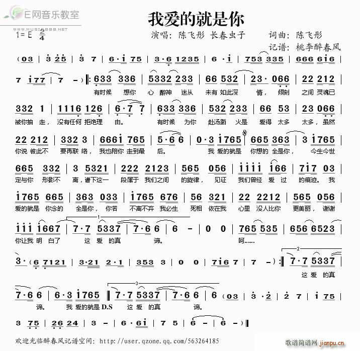 我爱的就是你(六字歌谱)1